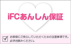 安心保証